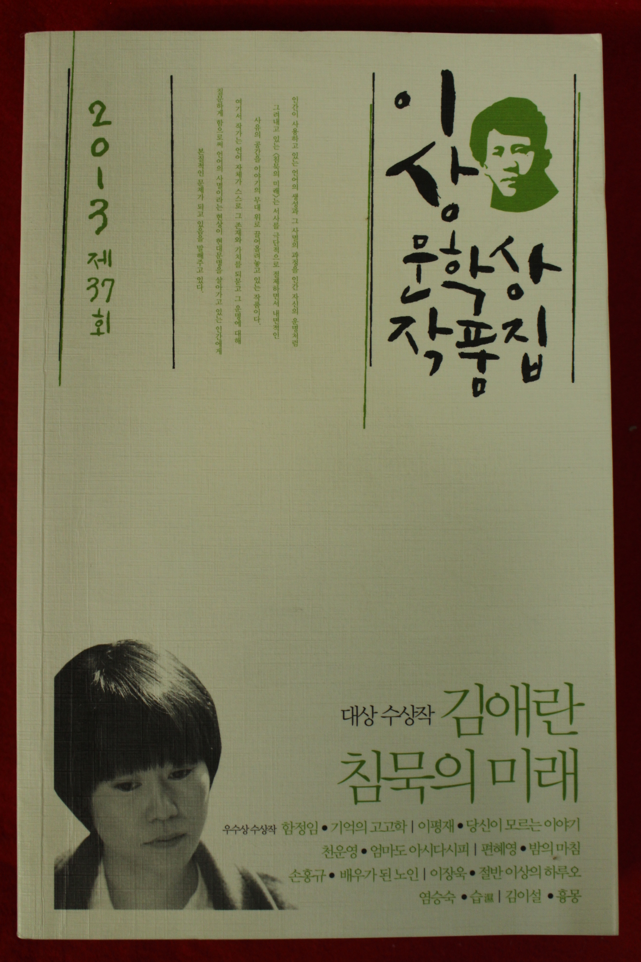 2013년 김애란 침묵의 미래