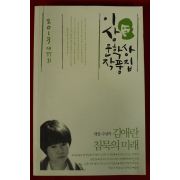2013년 김애란 침묵의 미래