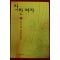1997년 공지영 장편소설 착한여자 상권