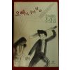 2005년 김영하 소설집 오빠가 돌아왔다
