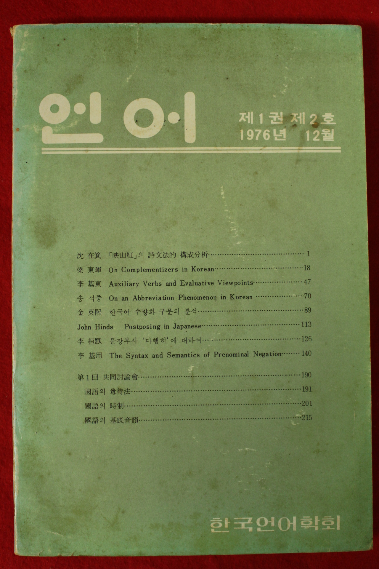 1976년 한국언어학회 언어 제1권 제2호 > 근대도서 | 옛날물건” style=”width:100%” title=”1976년 한국언어학회 언어 제1권 제2호 > 근대도서 | 옛날물건”><figcaption>1976년 한국언어학회 언어 제1권 제2호 > 근대도서 | 옛날물건</figcaption></figure>
<figure><img decoding=