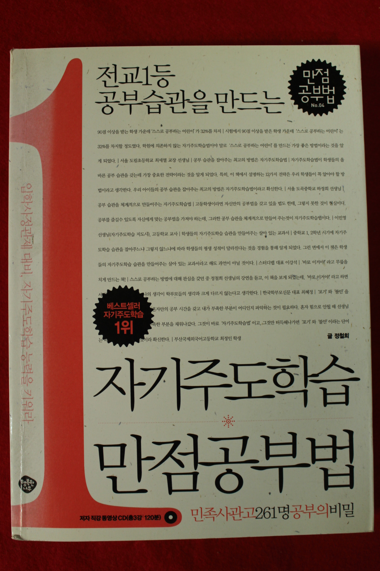 2013년 자기주도학습 만점공부법