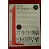 2013년 자기주도학습 만점공부법