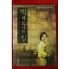 2009년 이영서 책과 노니는 집