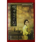 2009년 이영서 책과 노니는 집