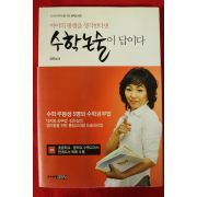2007년 김은실 수학논술이 답이다