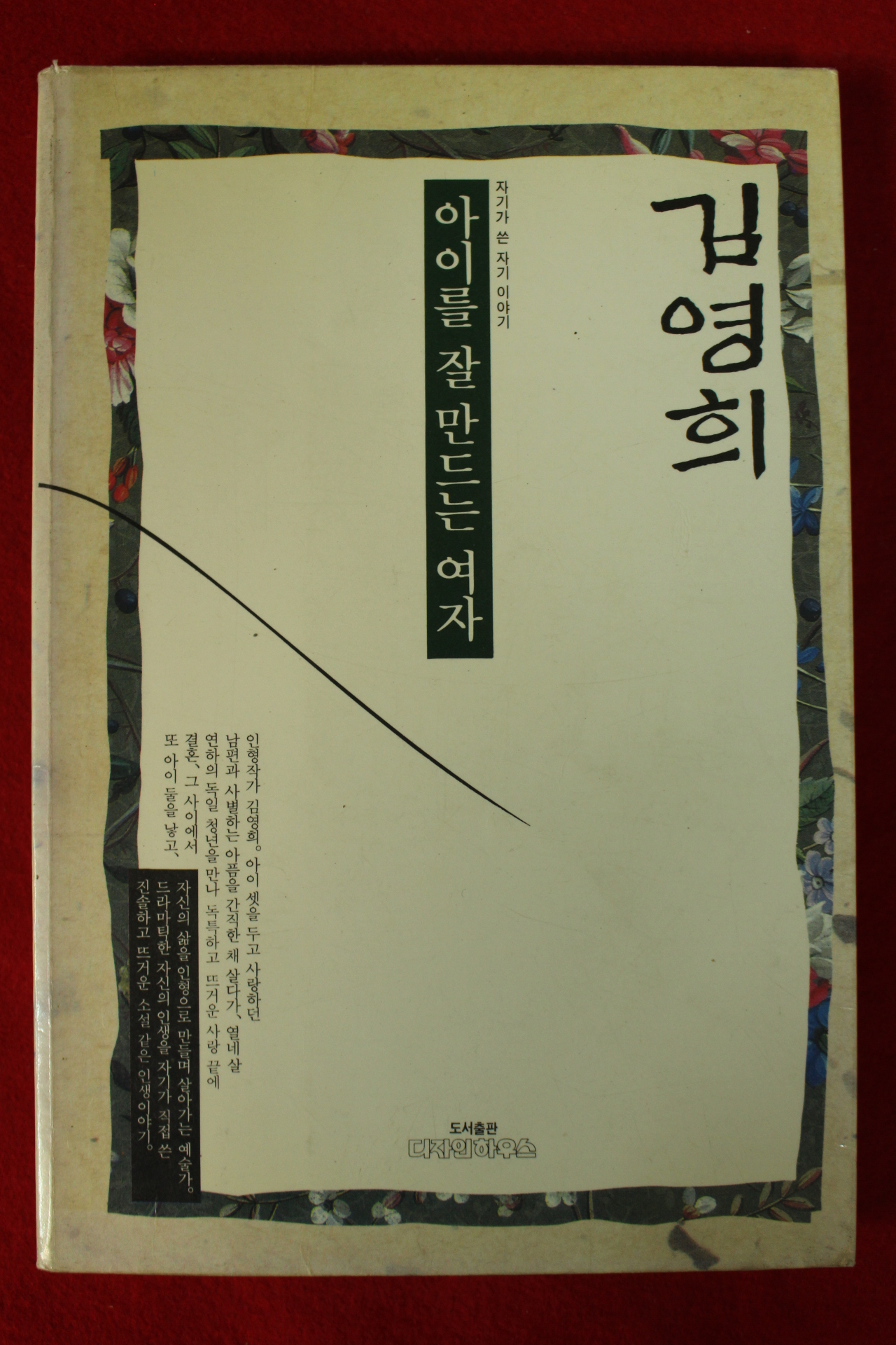 1992년 김영희 아이를 잘만드는 여자