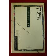 1992년 김영희 아이를 잘만드는 여자