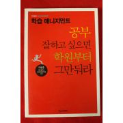 2005년 이병훈 공부 잘하고 싶으면 학원부터 그만둬라