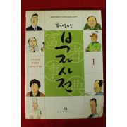 2005년 허영만만화 부자사전