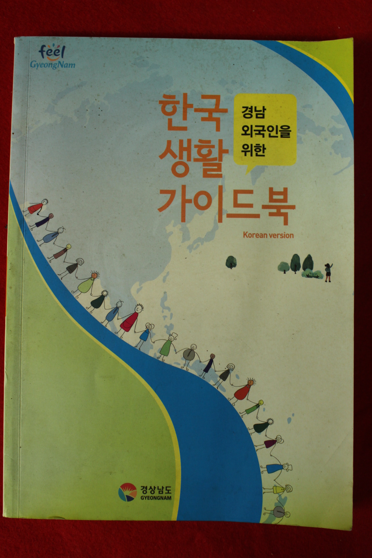 2013년 경상남도 한국생활 가이드북