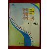 2013년 경상남도 한국생활 가이드북