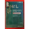 2000년 김진태 허리를 뒤로 젖힙시다