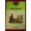 1991년초판 전기의 발견과 역사