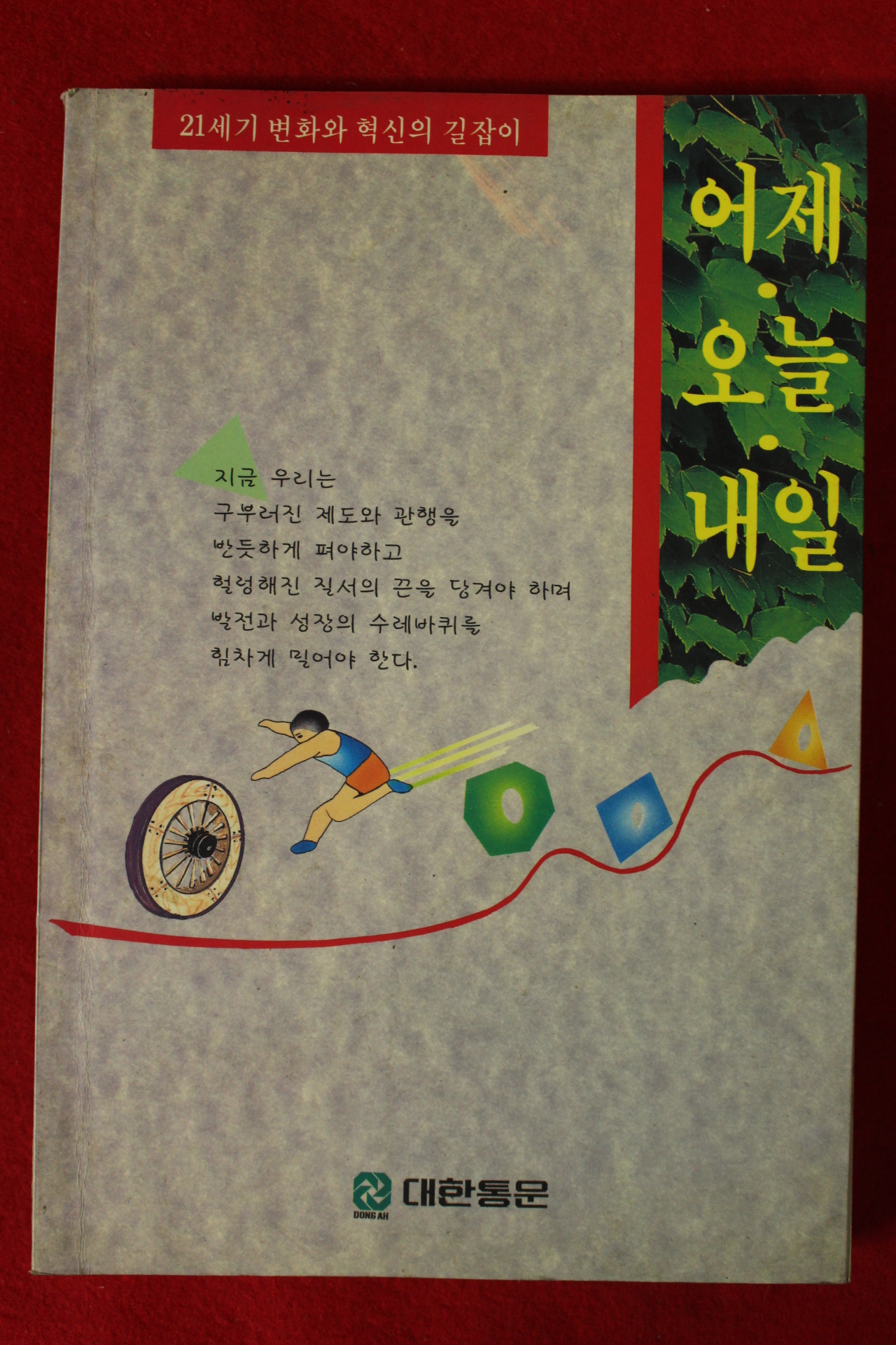 1994년 어제 오늘 내일