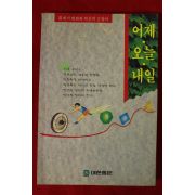 1994년 어제 오늘 내일