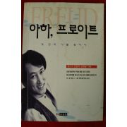 1996년초판 김정일 아하 프로이트