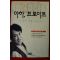 1996년초판 김정일 아하 프로이트