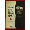 1990년 미우라 아야코 저녁이 있고 아침이 있고