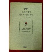 1991년 로버트 풀검 유치원에서 배우지 못한것들