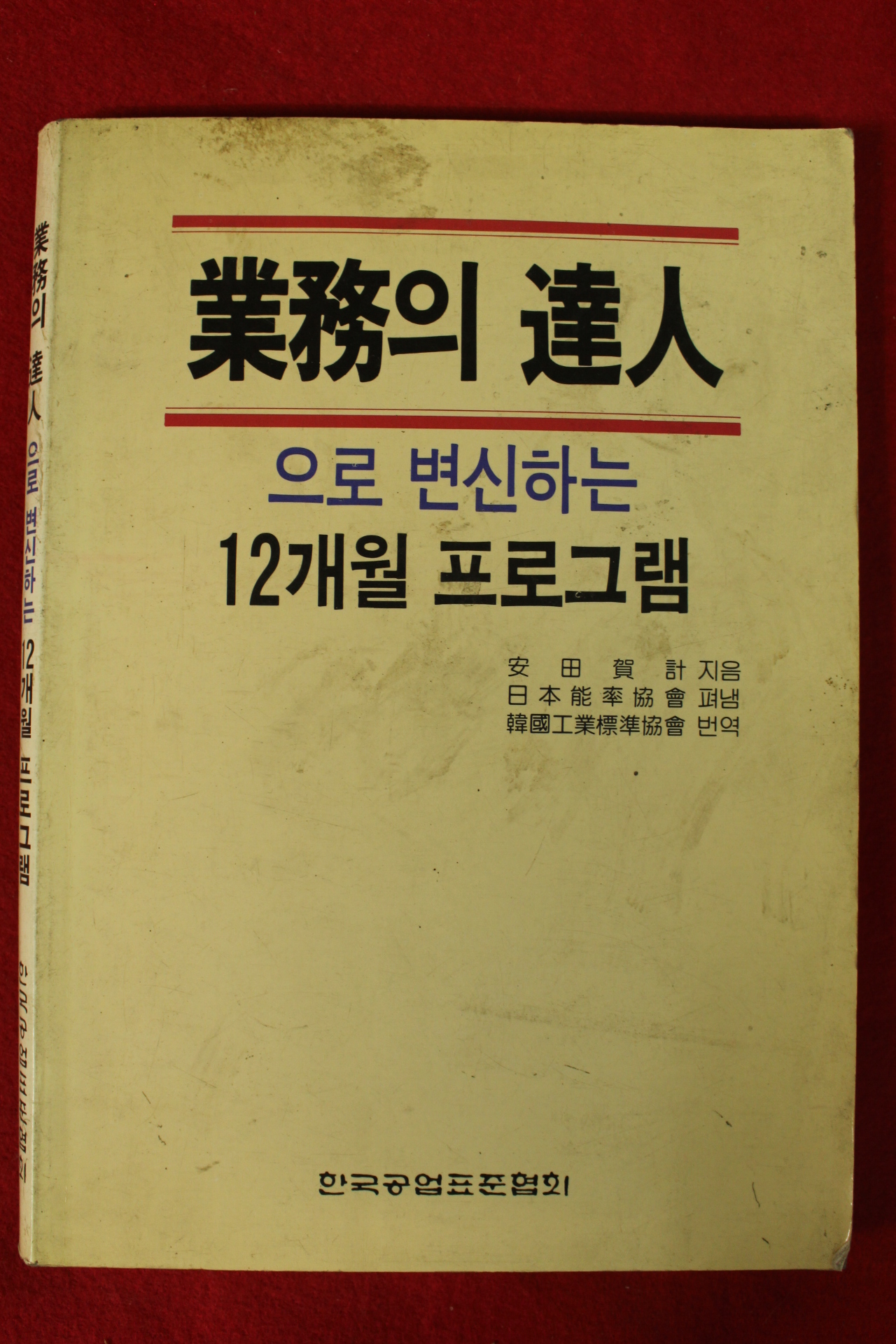 1991년 실무와 달인