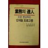 1991년 실무와 달인