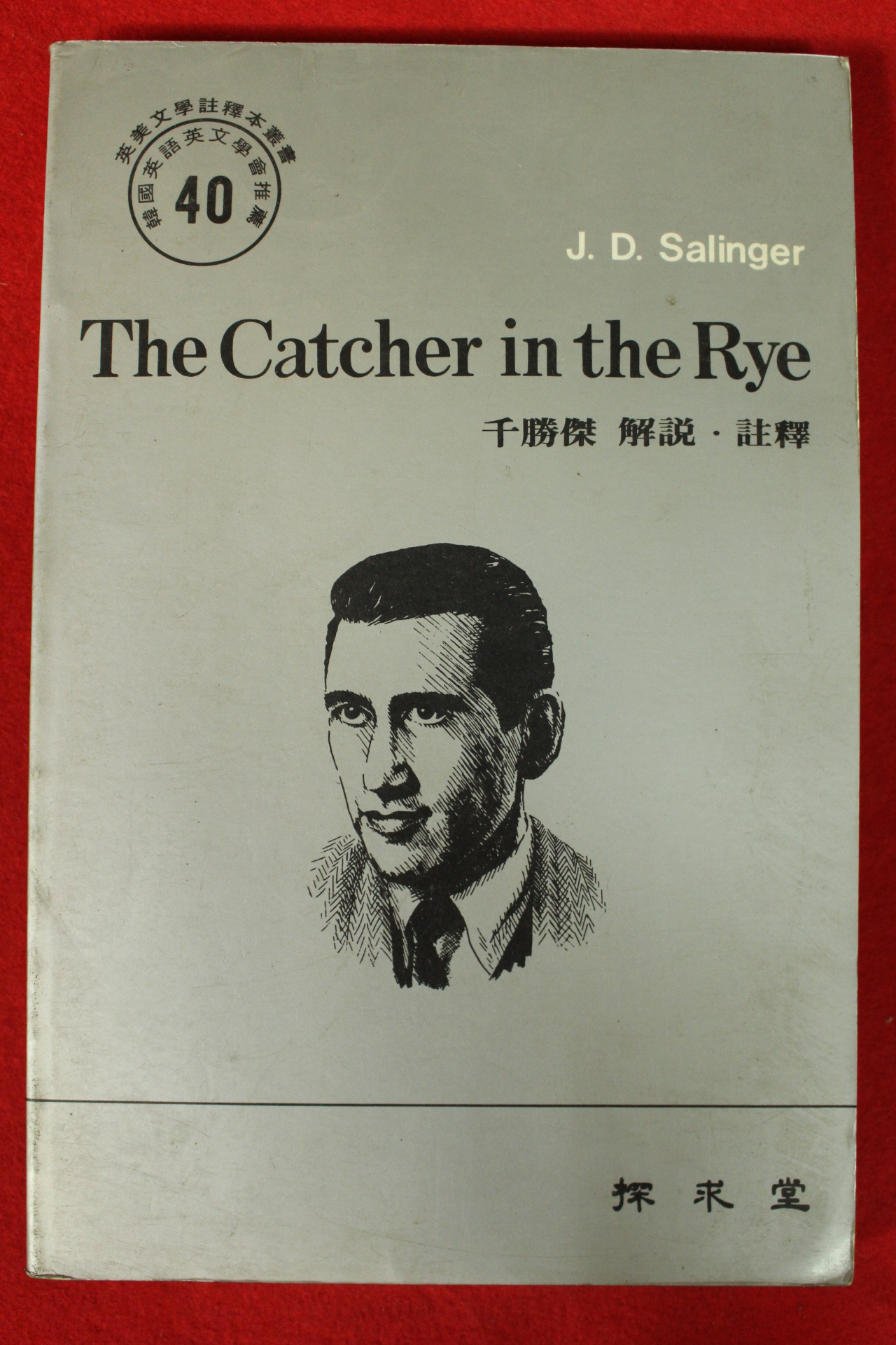 1983년 The Catcher in the Rye
