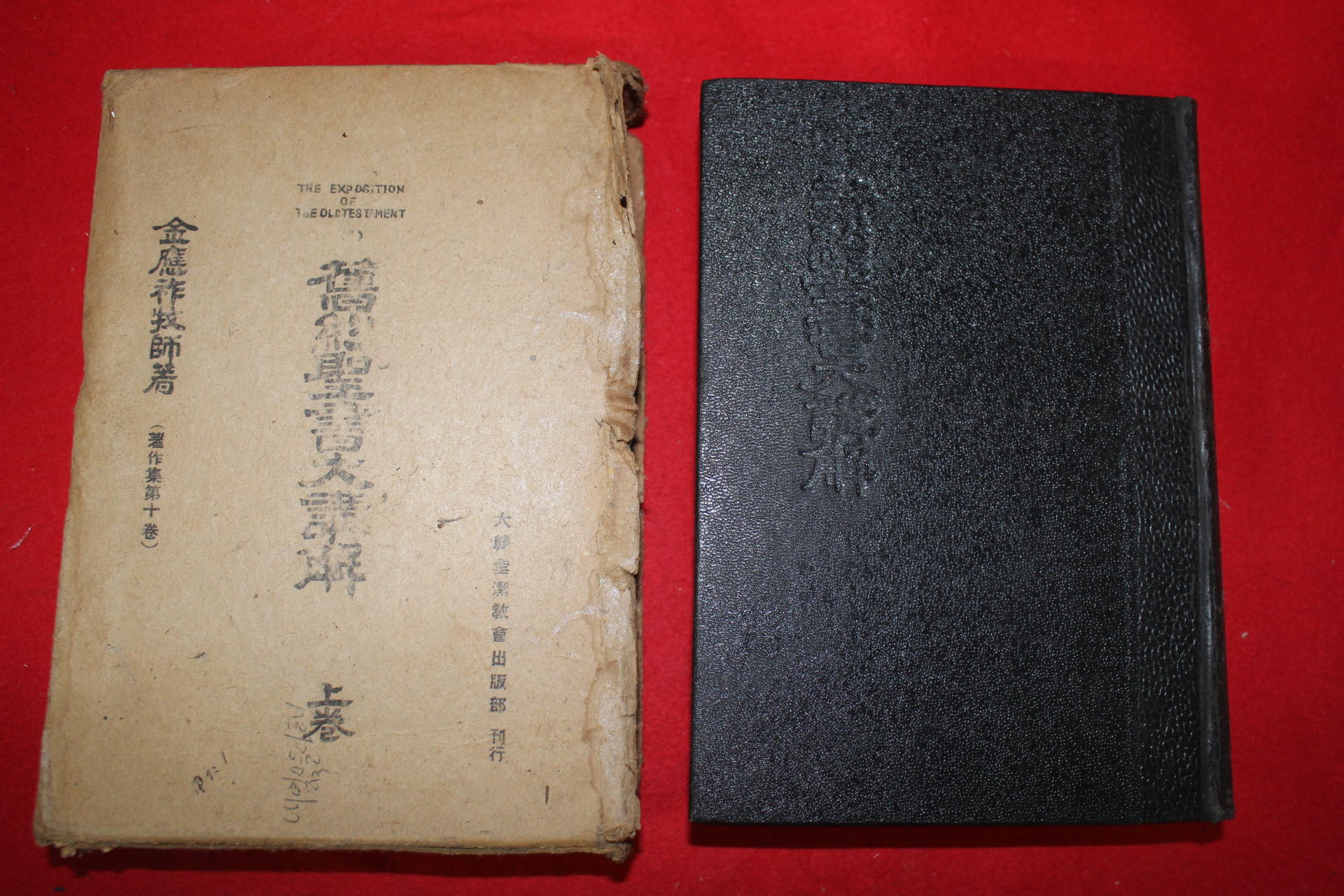 1961년 구약성서대강해 상권