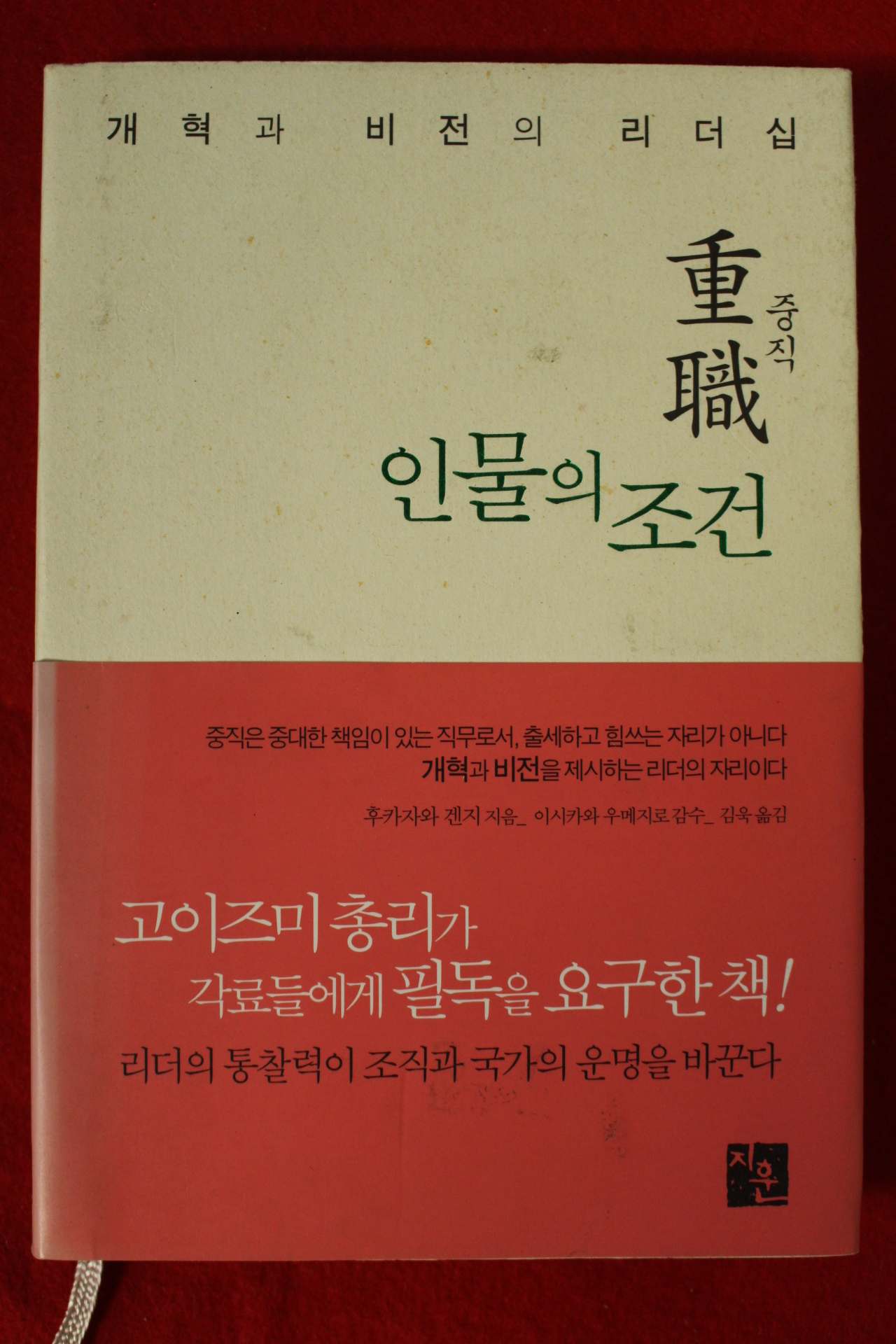 2006년초판 중직 인물의 조건