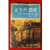 1979년초판 정오의 사색(思索)