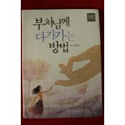 2010년 목경찬 부처님께 다가가는 방법