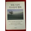 2010년 법정스님의 무소유의 행복