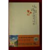 2012년 나의 라임 오렌지나무