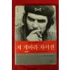 2009년 체게바라 자서전