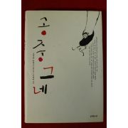 2009년 오쿠다 히데오 장편소설 공중그네