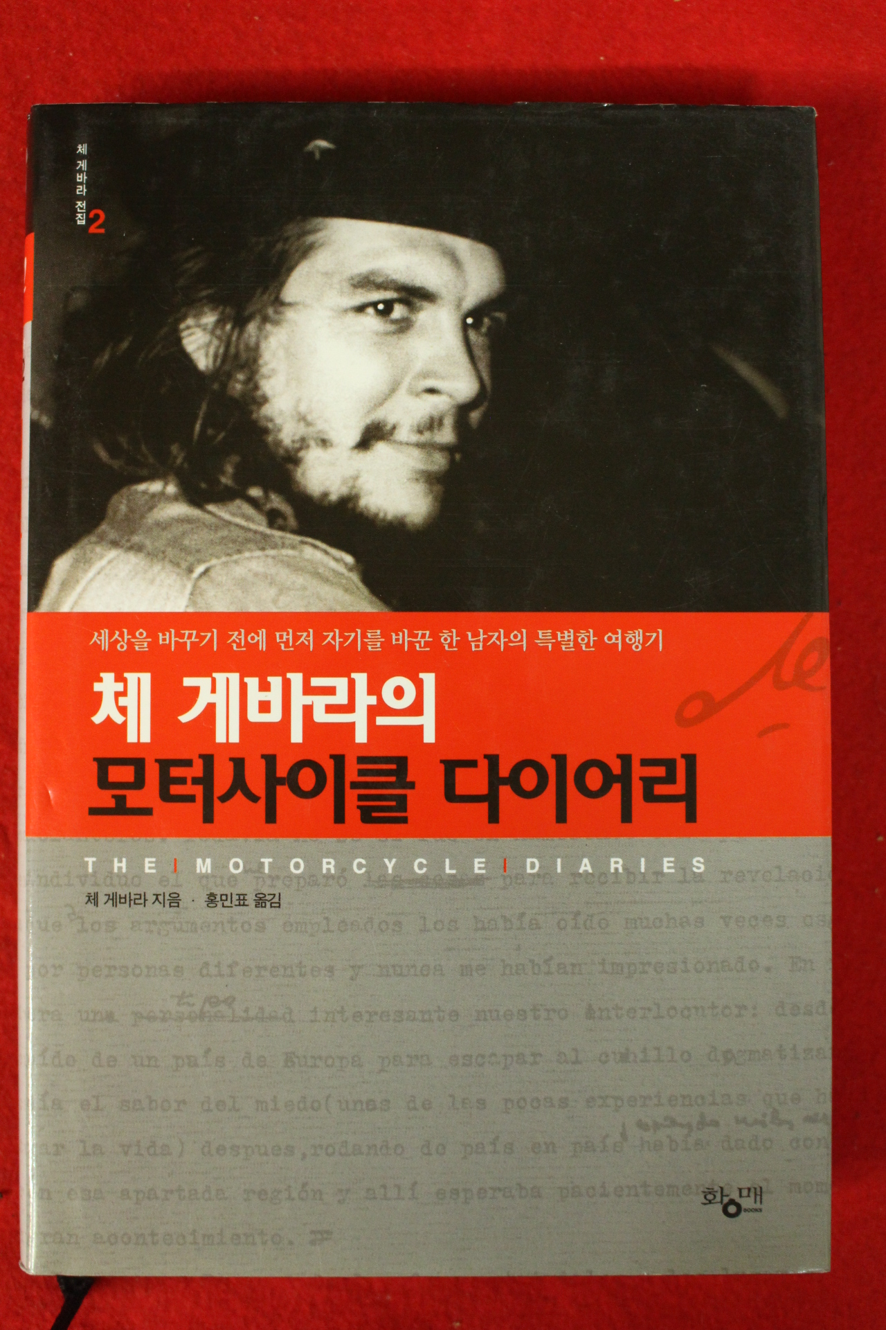 2008년 체게바라의 모터사이클 다이어리