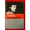 2008년 체게바라의 모터사이클 다이어리