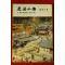 1979년재판 정비석(鄭飛石) 퇴계소전(退溪小傳)