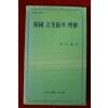 1988년 김원용(金元龍) 한국고미술의 이해