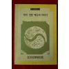 1985년초판 한국 전통 예술의 미의식