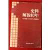 1985년 사료해방40년(史料解放40年)