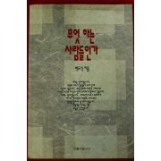 1995년 박도식 무엇하는 사람들인가