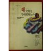 1991년초판 존 알렌 파울로스 왜 숫자를 두려워하는가