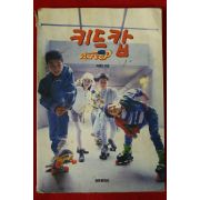 1994년 허경진 키드캅