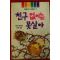 1992년초판 친구없이는 못살아