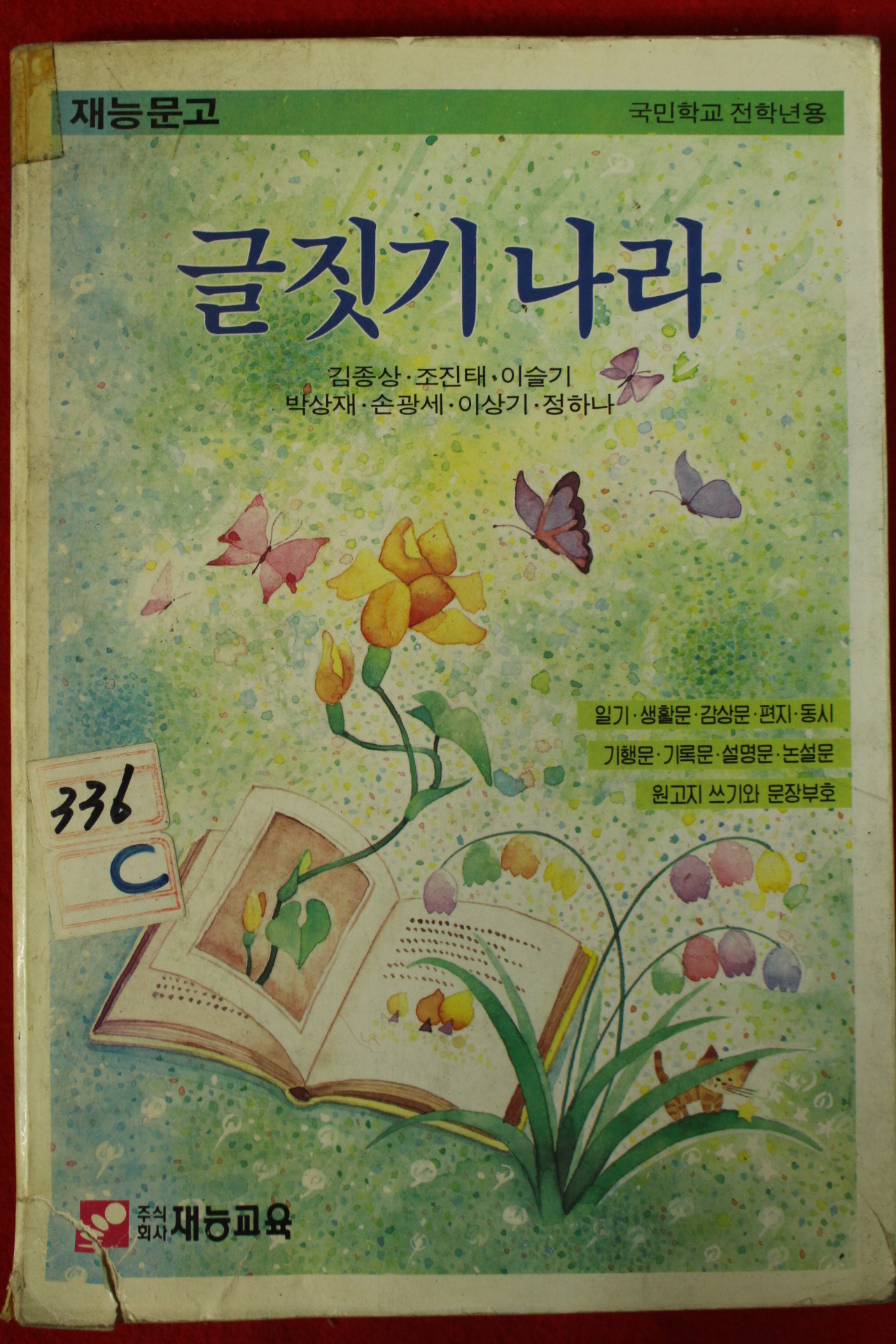 1990년 글짓기나라