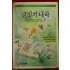 1990년 글짓기나라