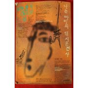 1995년 홍세화 나는 빠리의 택시운전사