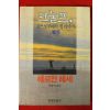 1986년 헤르만 헤세 크눌프
