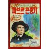 김한룡옮김 파브르 곤충기